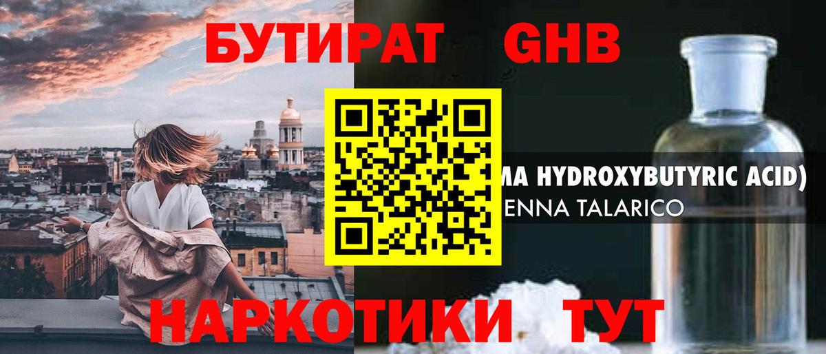 БУТИРАТ GHB Аша