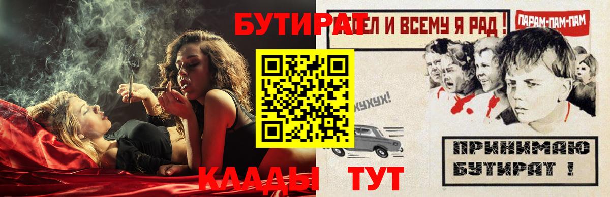 БУТИРАТ вода  Вход с VPN  Аша 