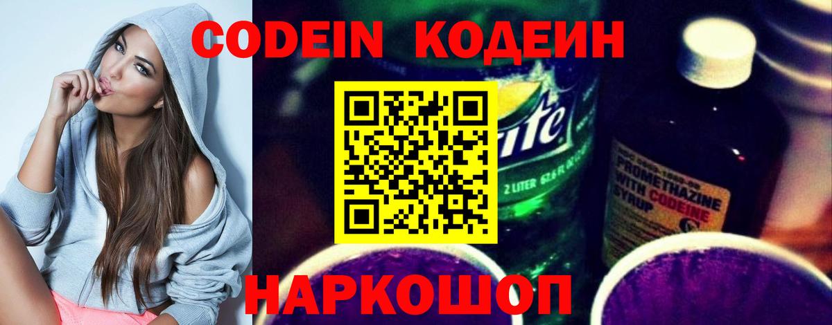 Аша  хочу   Вход с VPN  Кодеин напиток Lean (лин) 
