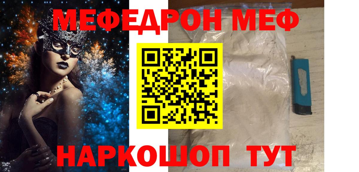 МЕФ мука  Мефедрон mephedrone  Вход с VPN  Аша 